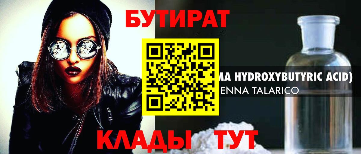 Бутират BDO  Вход с VPN  Маркс 