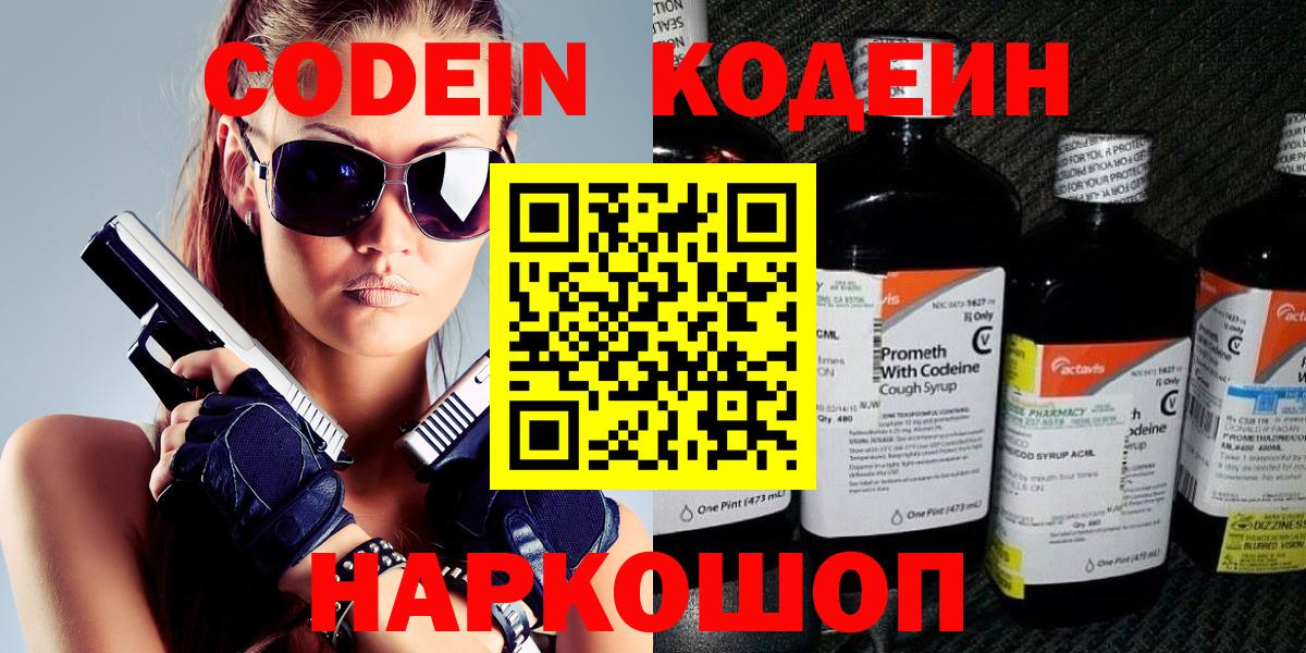 Кодеиновый сироп Lean Purple Drank Маркс