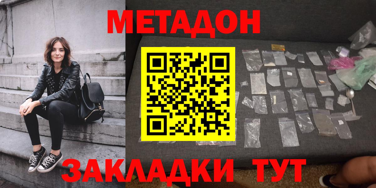 Метадон кристалл  Вход с VPN  Маркс 