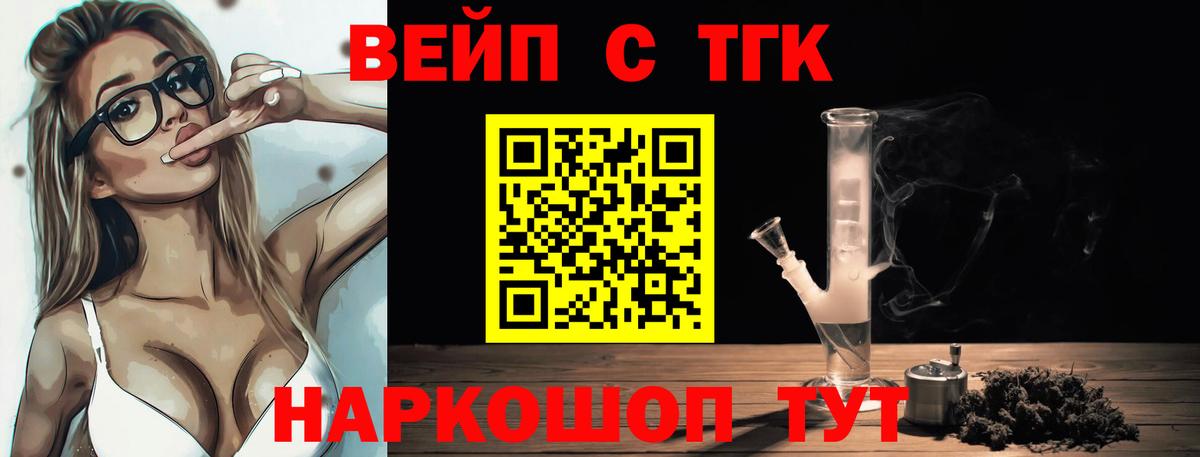 ТГК вейп с тгк  Вход с VPN  ТГК Wax  Маркс 